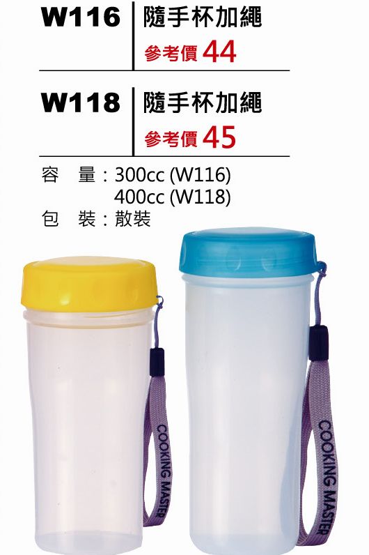 隨手杯加繩-300ml-起訂量500個