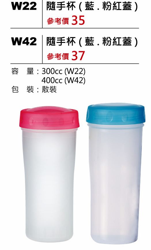 隨手杯(藍.粉紅蓋)-300ml-起訂量500個