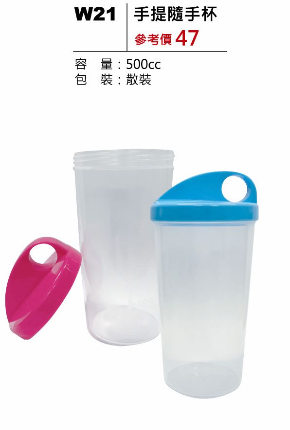 手提隨手杯-500ml-起訂量500個