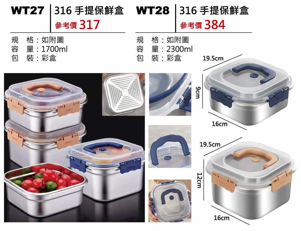316手提保鮮盒-混出-2300ml