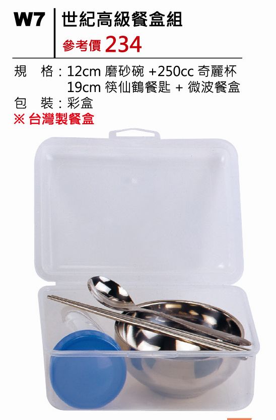 世紀高級餐盒組