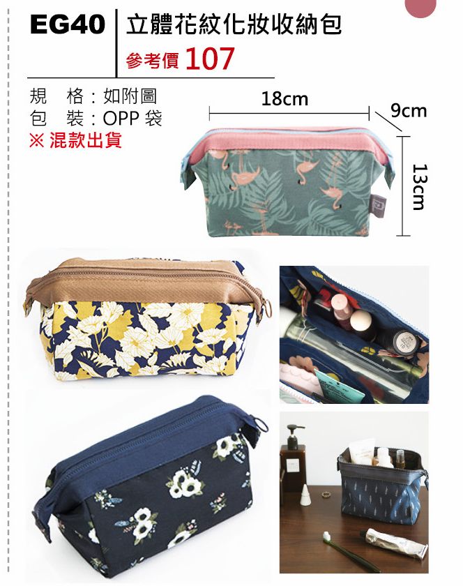 立體花紋化妝收納包