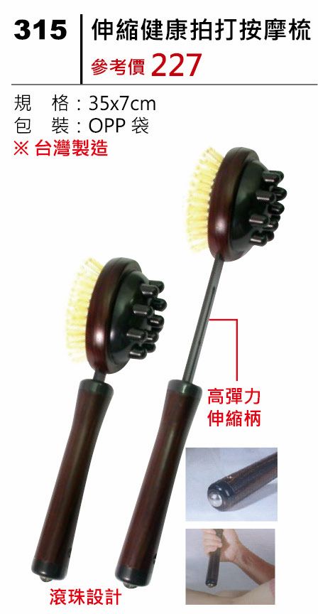 伸縮健康拍打按摩梳