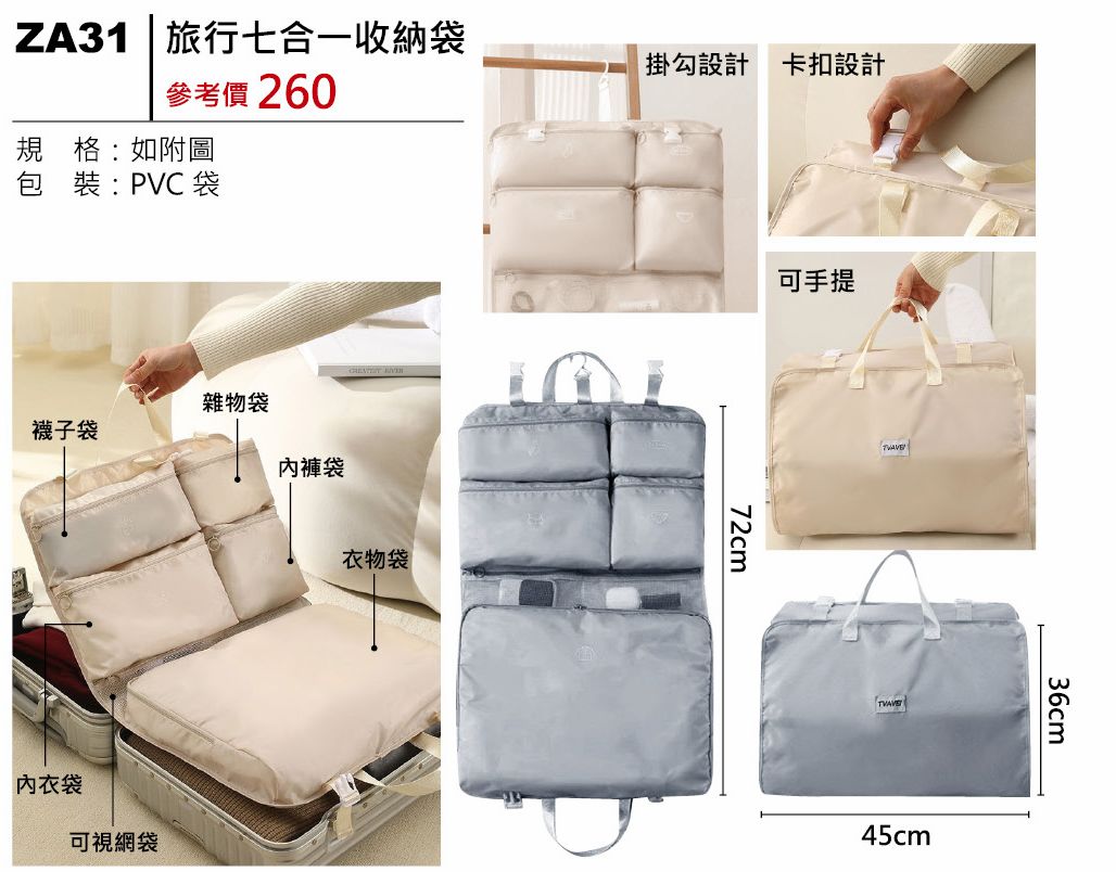旅行七合一收納袋
