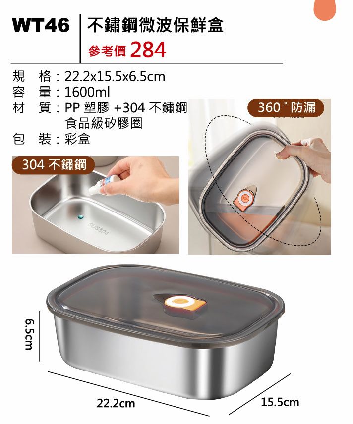 不鏽鋼微波保鮮盒
