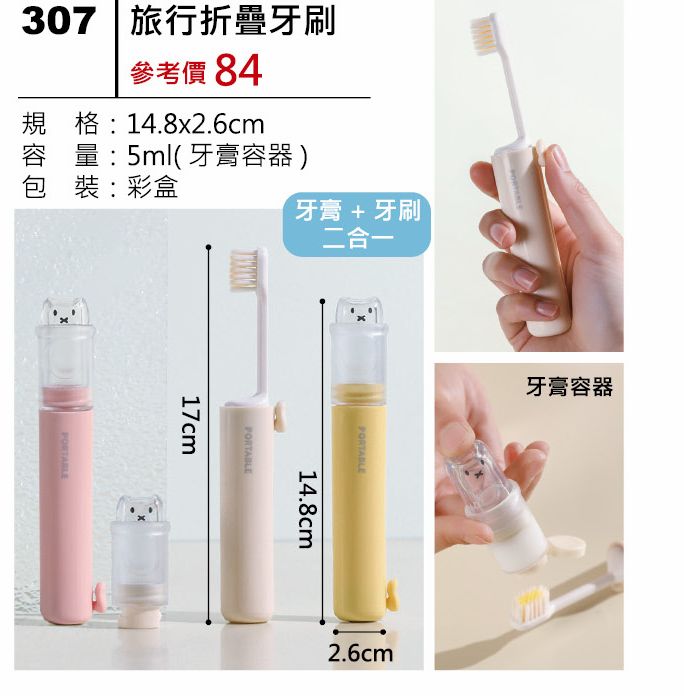 1旅行折疊牙刷