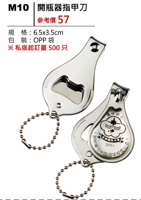 開瓶器指甲刀-起訂量500個