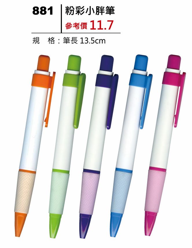 粉彩小胖筆-混出