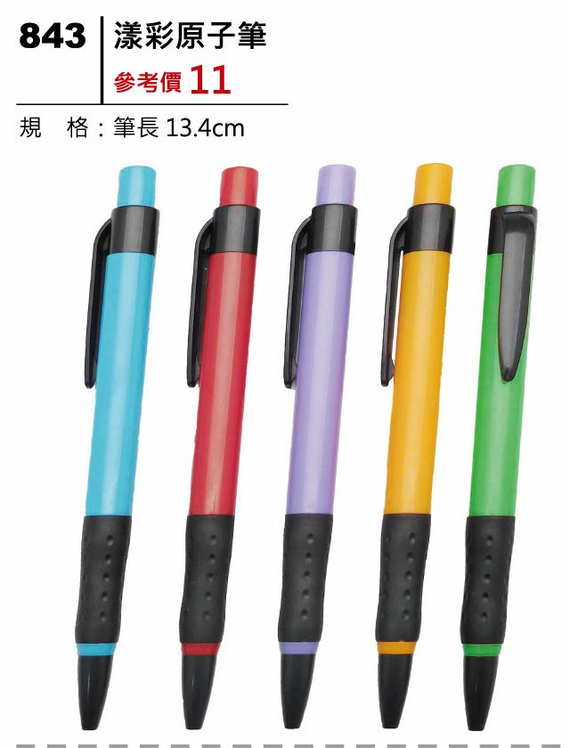 漾彩原子筆