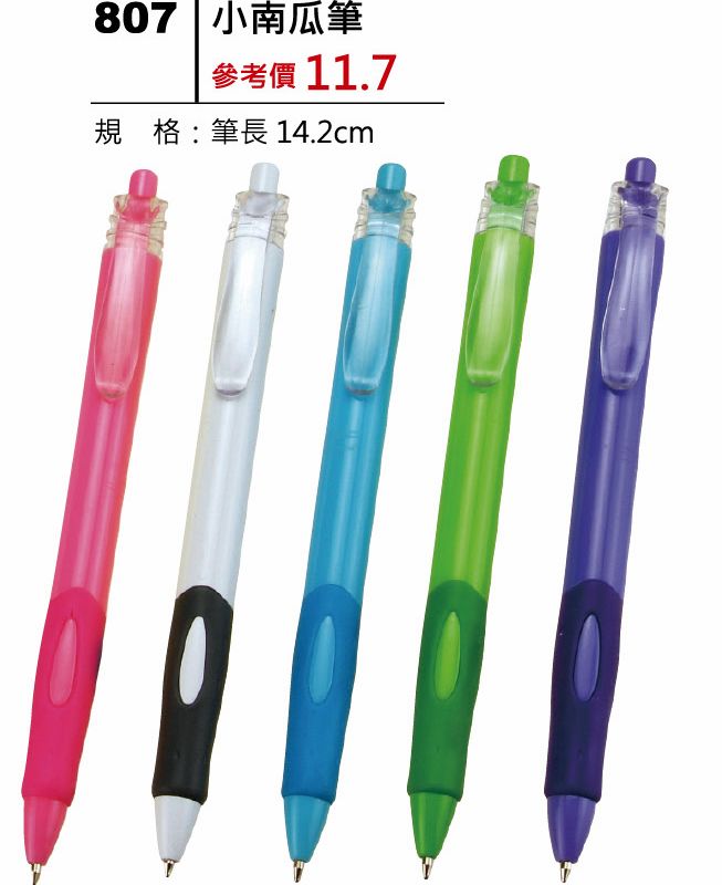 小南瓜筆