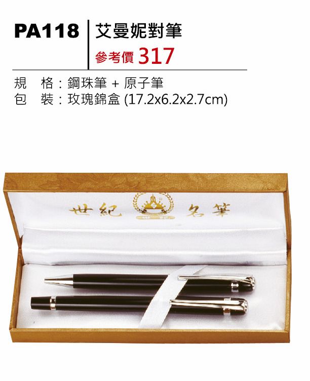 艾曼妮對筆
