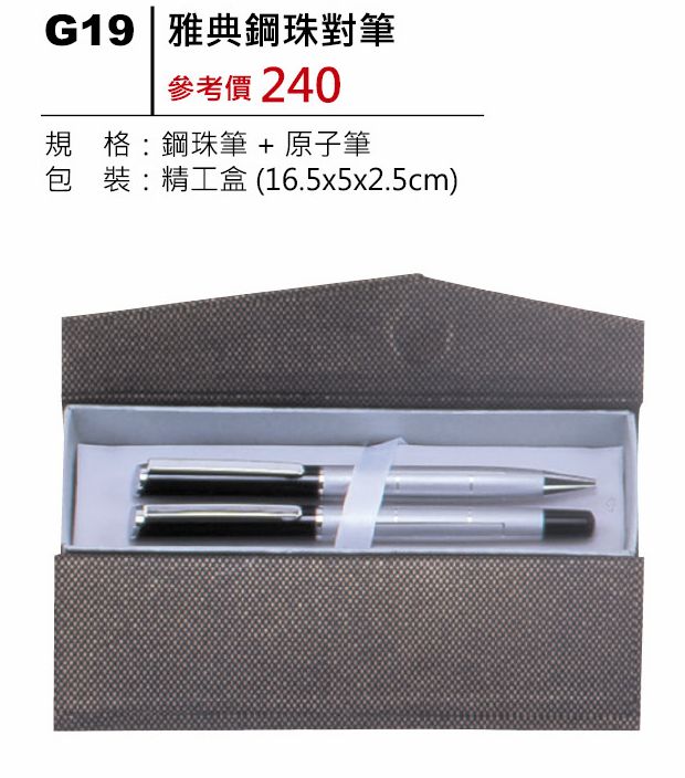 雅典鋼珠對筆