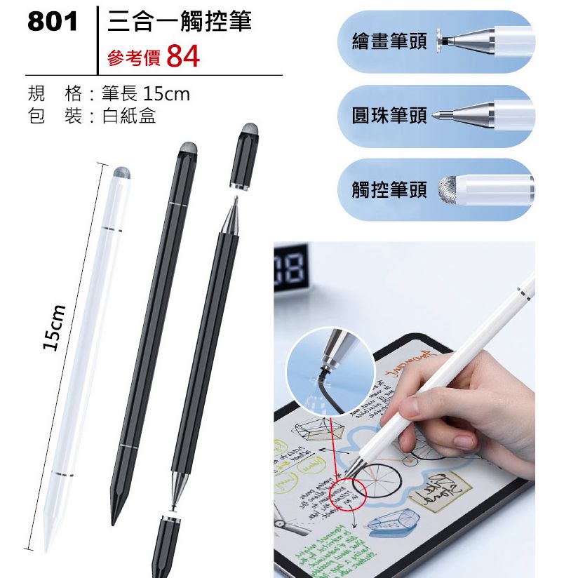 三合一觸控筆-混出