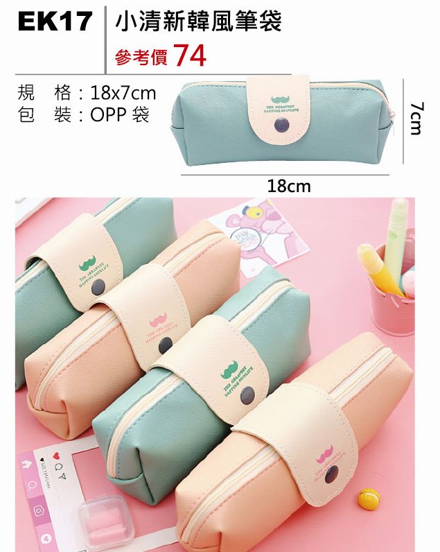 小清新韓風筆袋