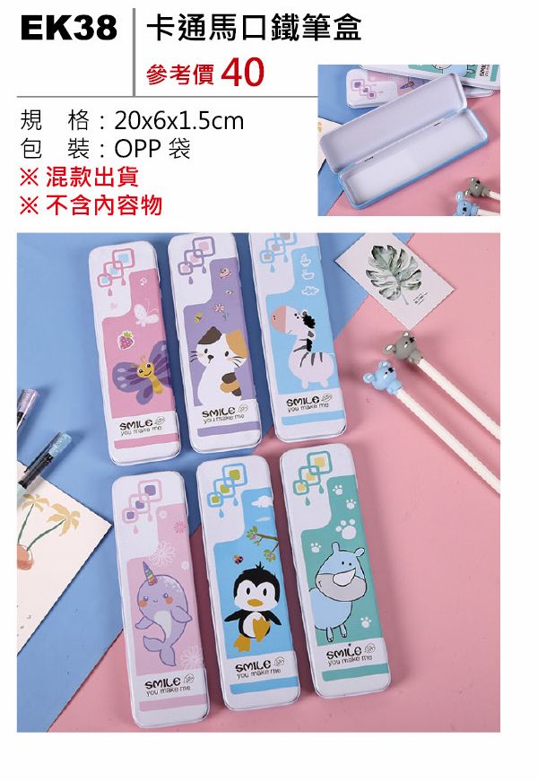 卡通馬口鐵筆盒