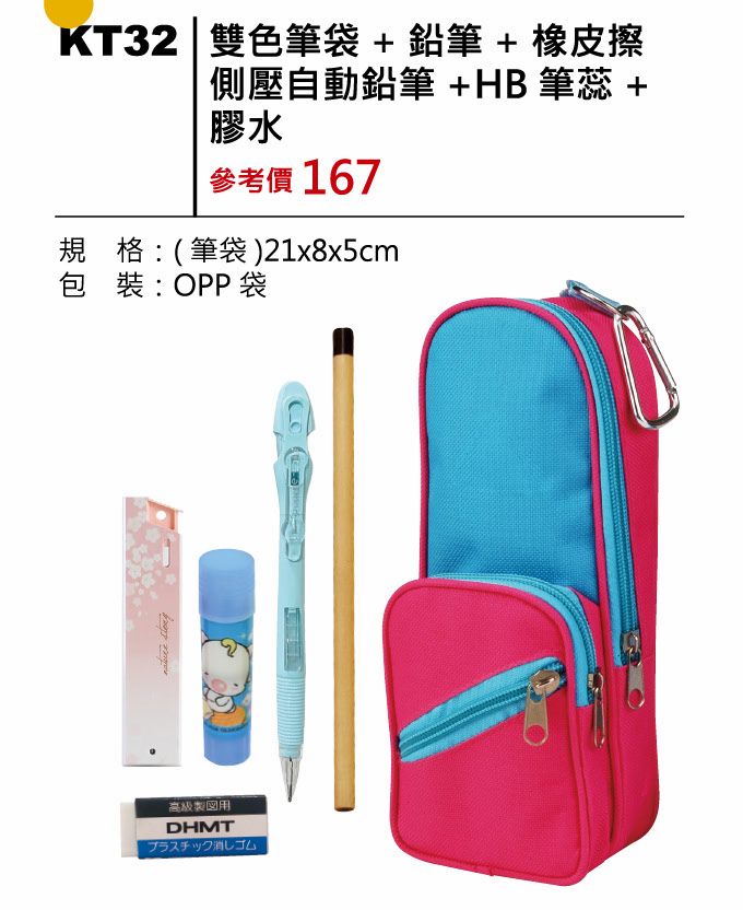 雙色筆袋+側壓自動鉛筆+鉛筆+HB筆芯+橡皮擦+膠水