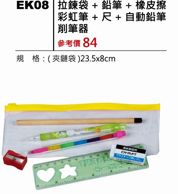 拉鍊袋+鉛筆+橡皮擦+彩虹筆+尺+自動鉛筆+削筆器