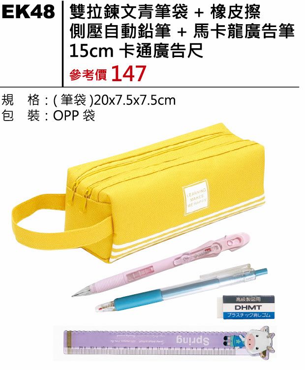 雙拉鏈文青筆袋+橡皮擦+側擪自動鉛筆+馬卡龍廣告筆+15cm卡通廣告尺