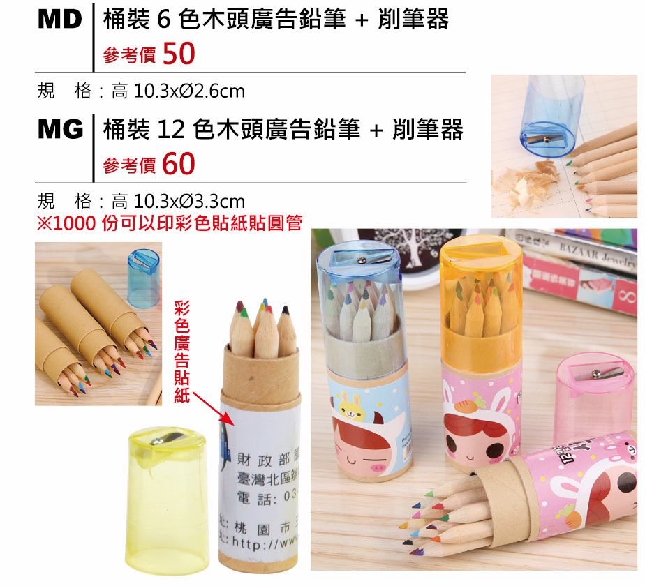 桶裝六色木頭廣告鉛筆+削筆器