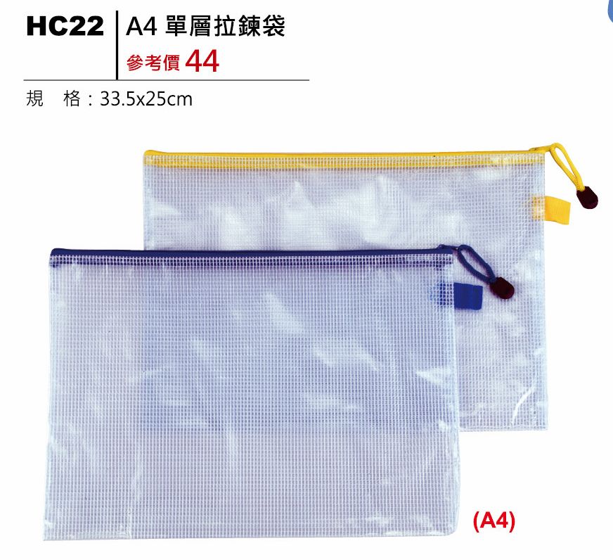 A4單層拉鍊袋