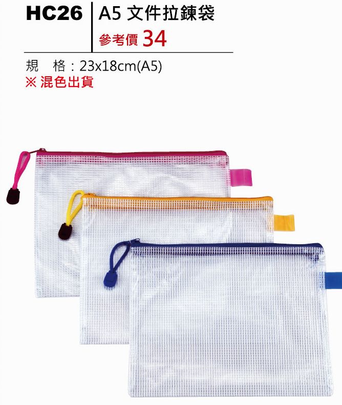 A5文件拉鍊袋