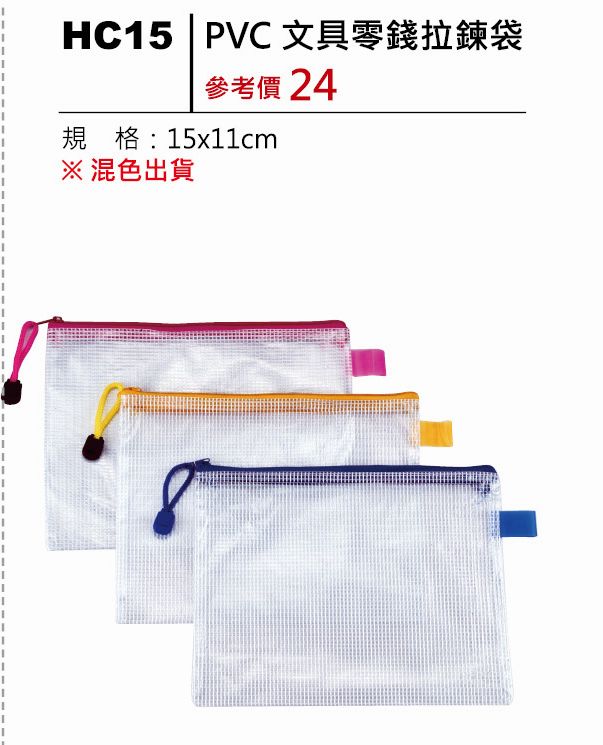 PVC文具零錢拉鍊袋