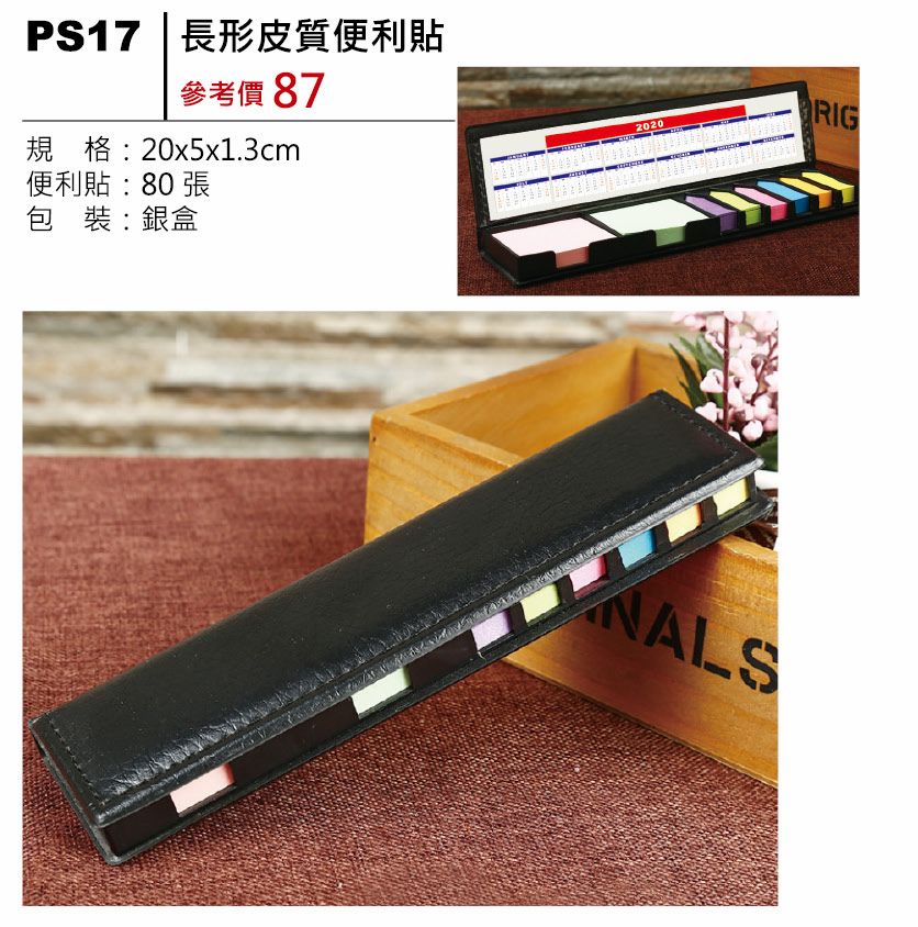 長形皮質便利貼