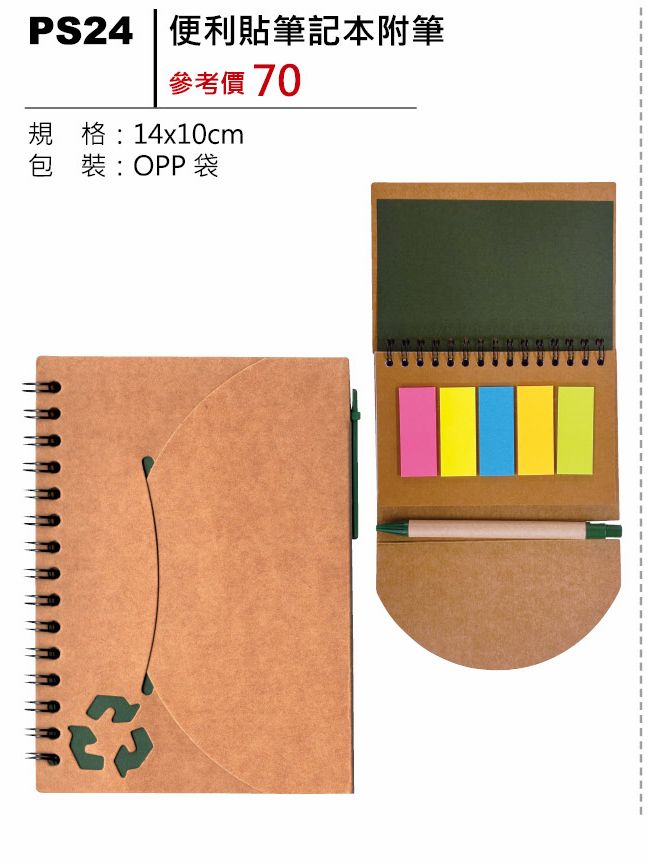便利貼筆記本附筆