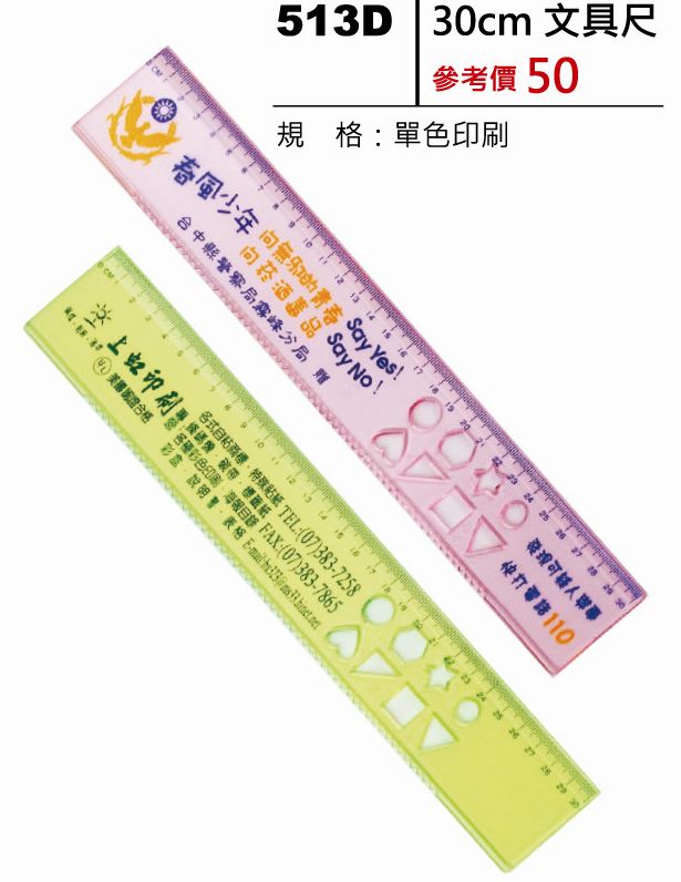 30cm文具尺-起訂量1,000支