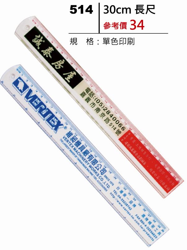 30cm長尺-起訂量1,000支