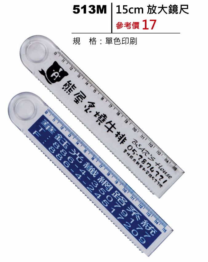 15cm放大鏡尺-起訂量1,000支