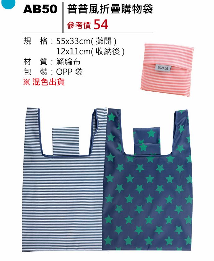 普普風折疊購物袋