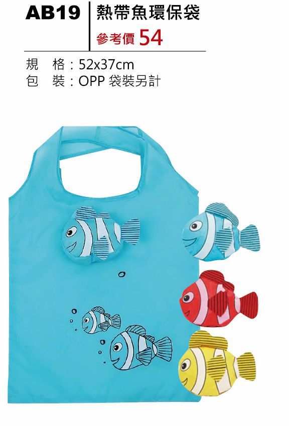 熱帶魚環保袋