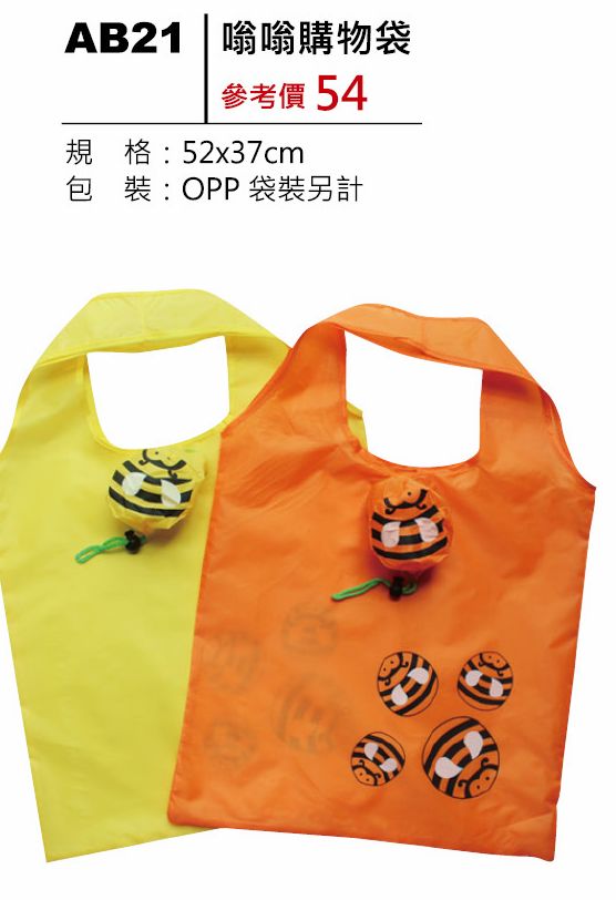 嗡嗡購物袋