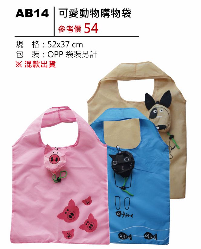 可愛動物購物袋