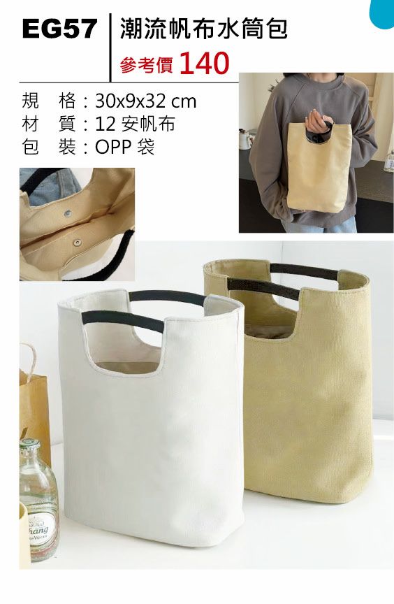 澣流帆布水筒包-混出