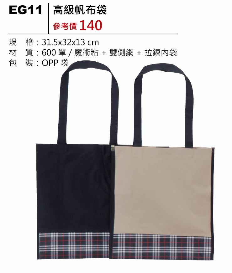 高級帆布袋