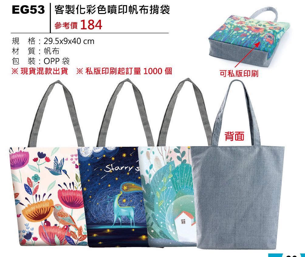 客製化彩色噴印帆布揹袋