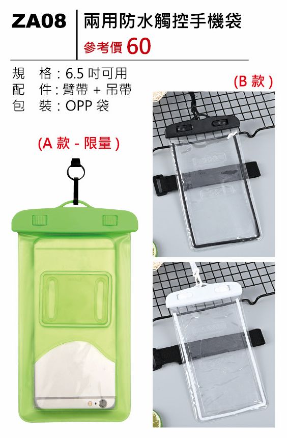 兩用防水觸控手機袋