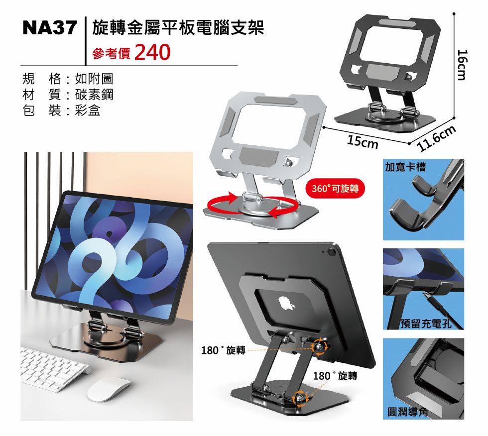 旋轉金屬平板電腦支架