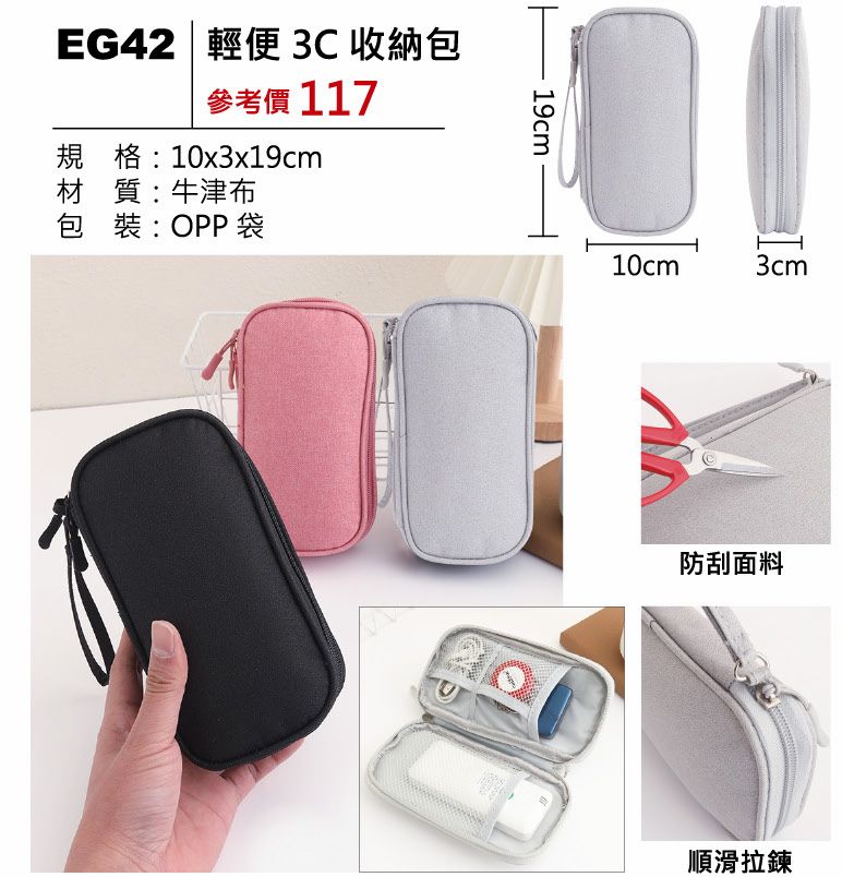 輕便 3C 收納包