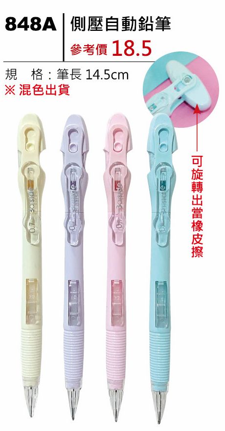 側壓自動鉛筆