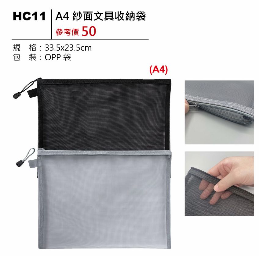 A4 紗面文具收納袋