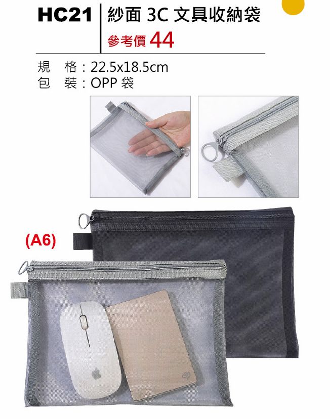 紗面 3C 文具收納袋體