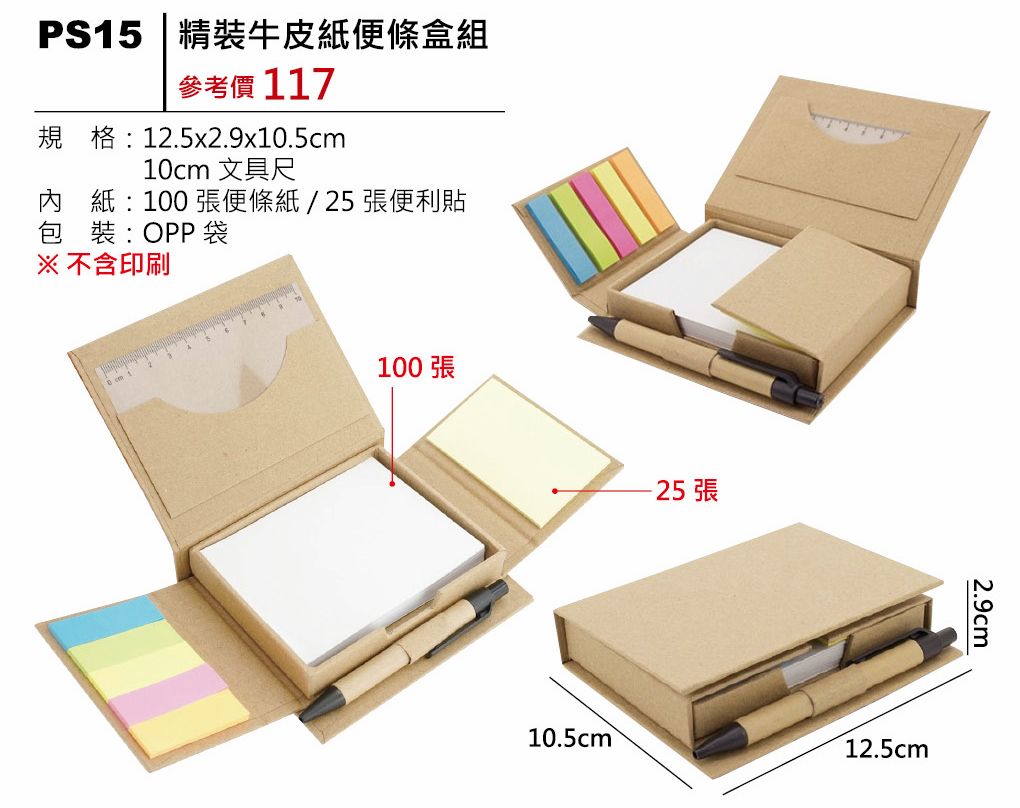 精裝牛皮紙便條盒組