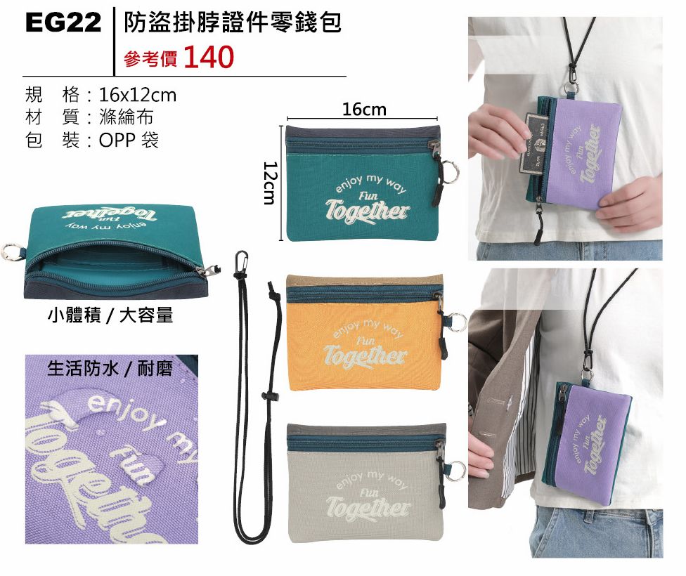 防盜掛脖證件零錢包