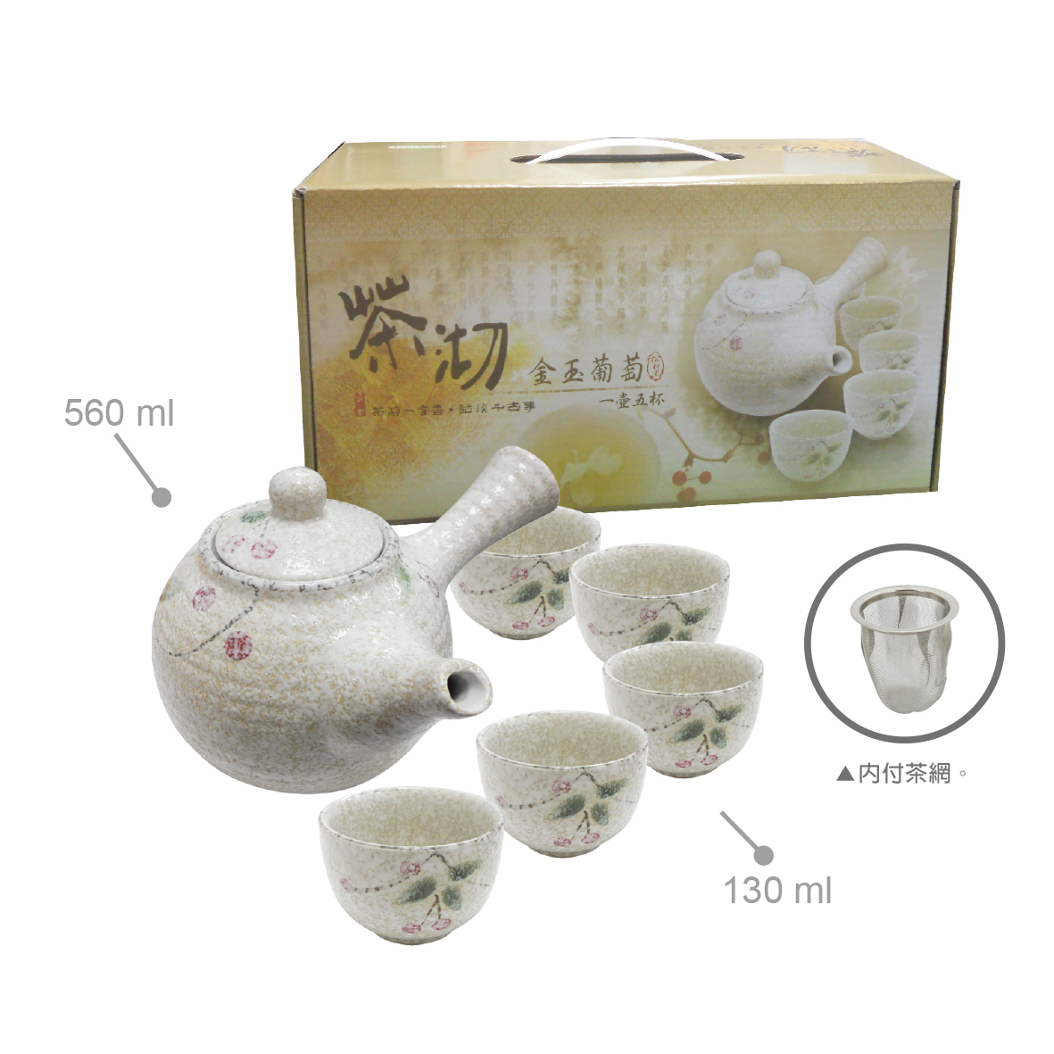 松村窯-金玉葡萄1壺5杯